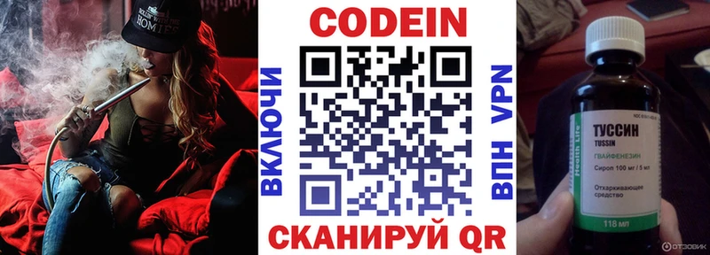 Codein напиток Lean (лин)  Белоярский 